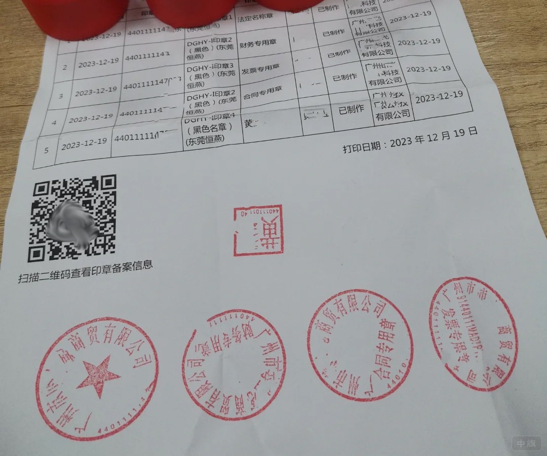 還要記得要準備公司章