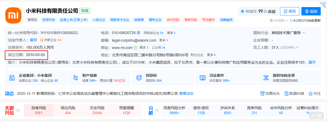 圈出來的就是企業(yè)成立時間