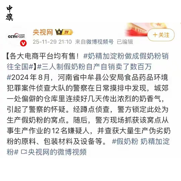 央視曝光奶精加淀粉做假奶粉銷往全國