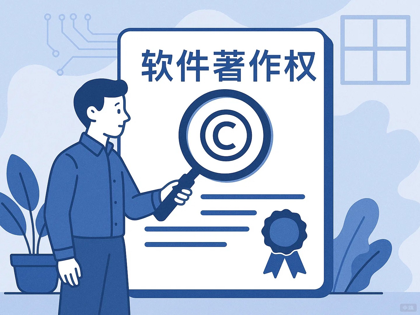 軟件著作權(quán)