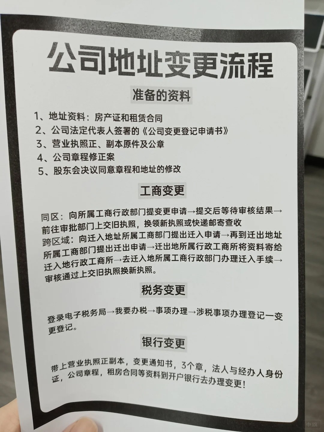企業(yè)地址變更都需要準備哪些材料？
