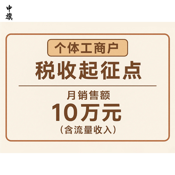 2026年個(gè)體工商戶稅收起征點(diǎn)是多少？