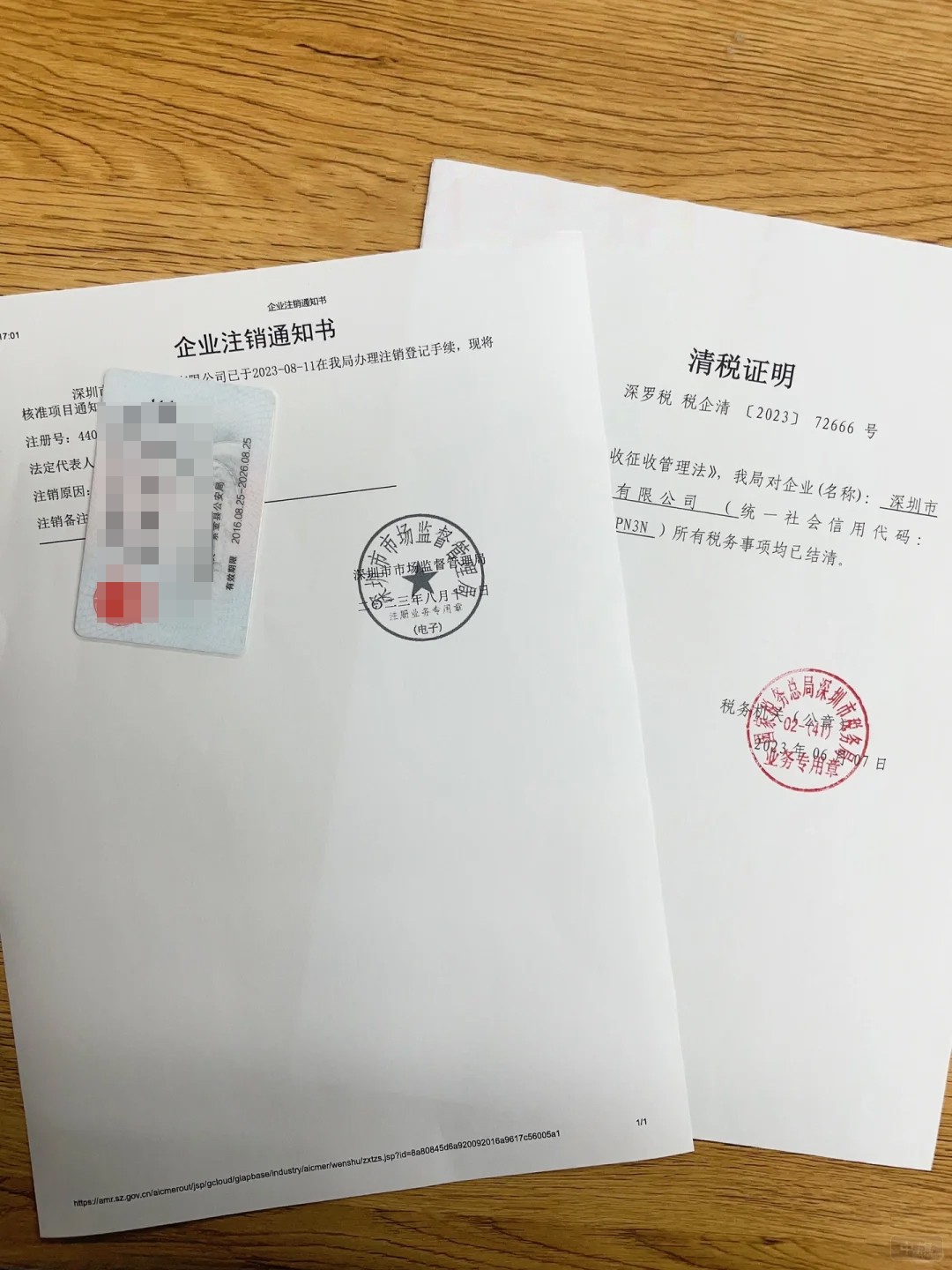 企業(yè)注銷通知書，清稅證明