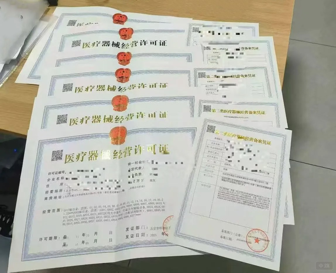 醫(yī)療器械經(jīng)營許可證