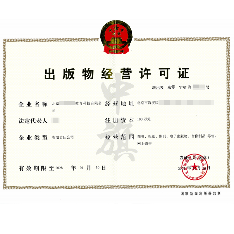 出版物經(jīng)營許可證（2025年12月16日）
