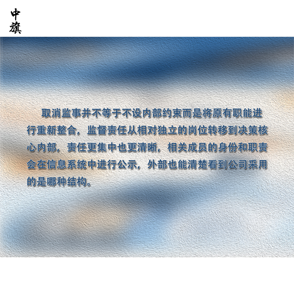 為何上市公司需在2026年前取消監(jiān)事會？