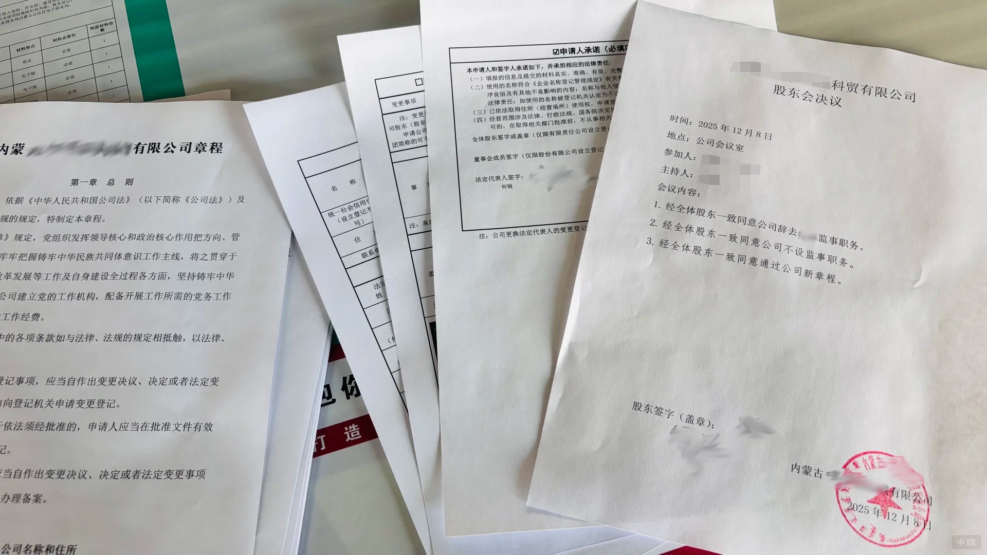 公司股東會(huì)決議去除XXX監(jiān)事會(huì)議照片