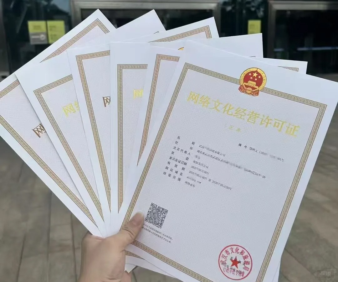 資質代辦公司辦理的網(wǎng)絡文化經(jīng)營許可證