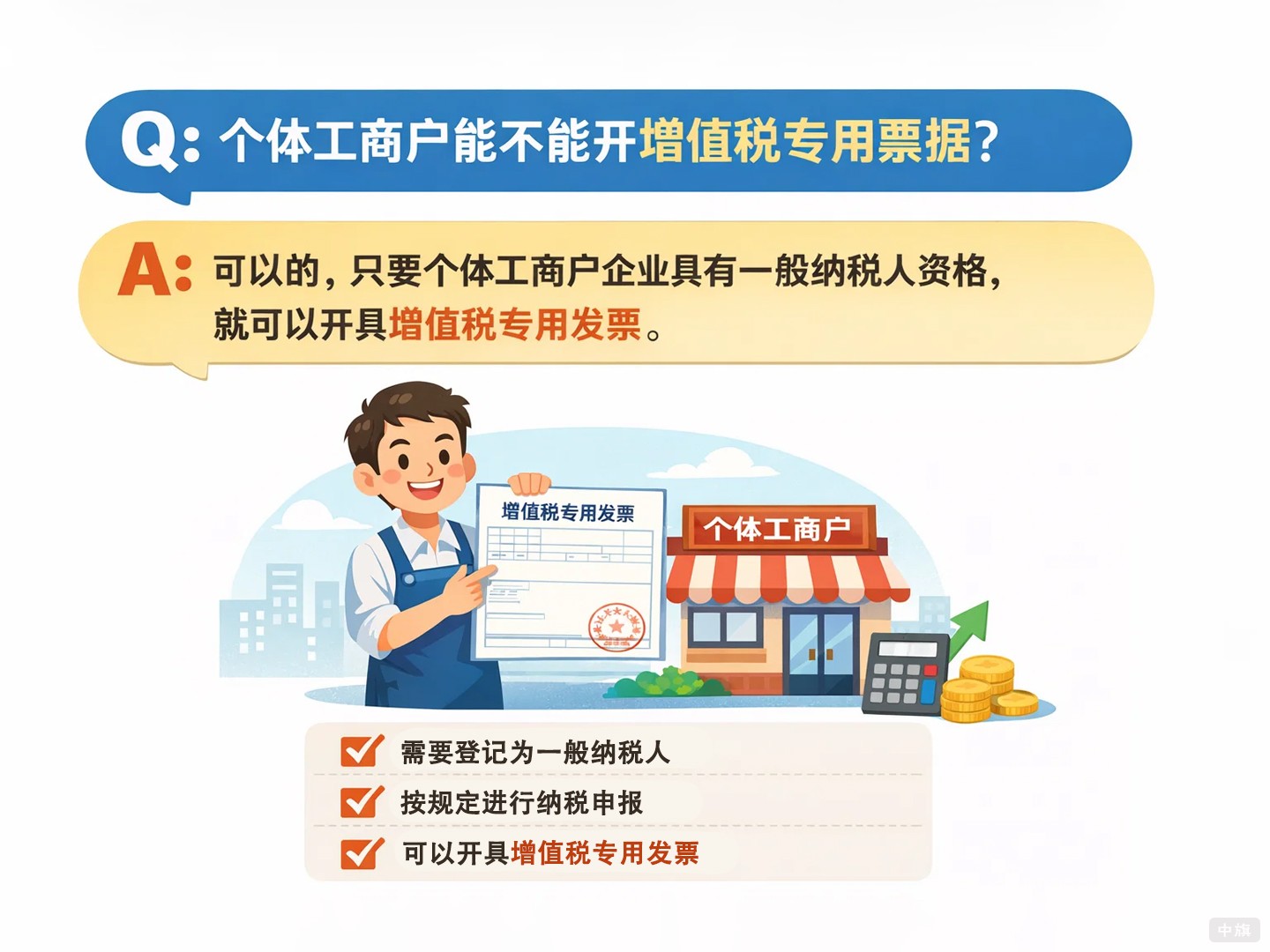 個體工商戶能不能開專用票據(jù)？