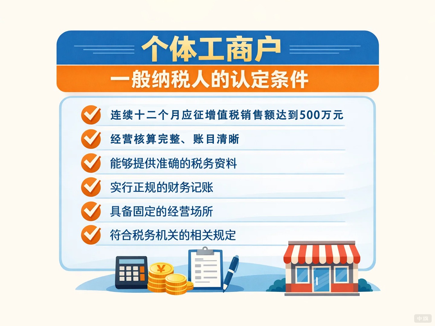 個體工商戶一般納稅人的認定條件
