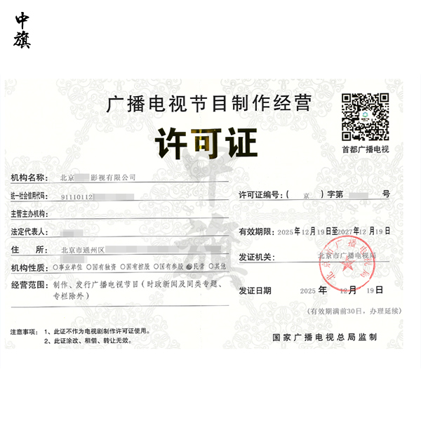 企業(yè)需要辦理廣播電視節(jié)目制作經(jīng)營許可證么？