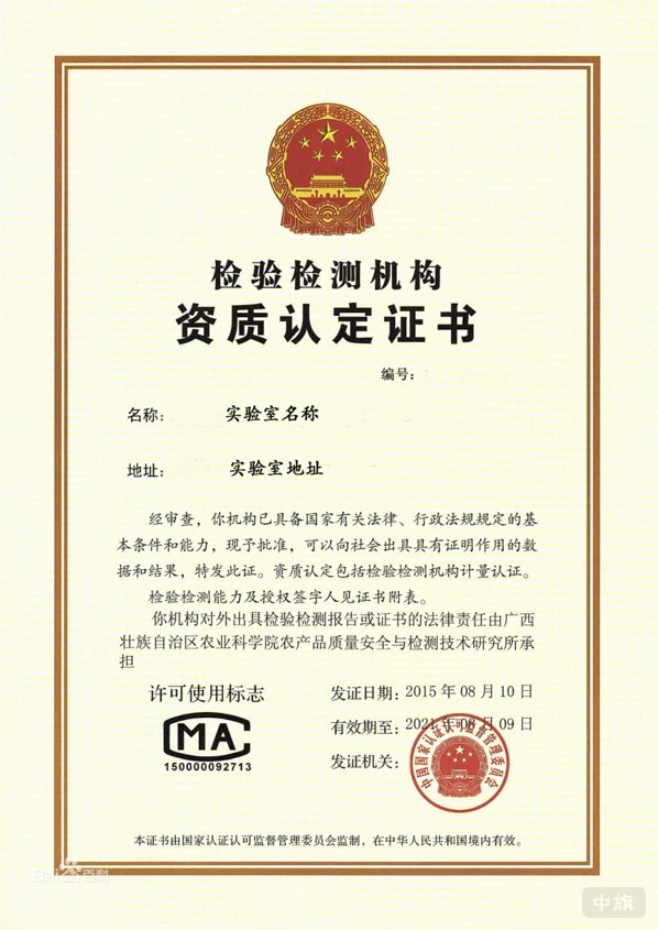 CMA標(biāo)志的證書 CMA標(biāo)志的證書