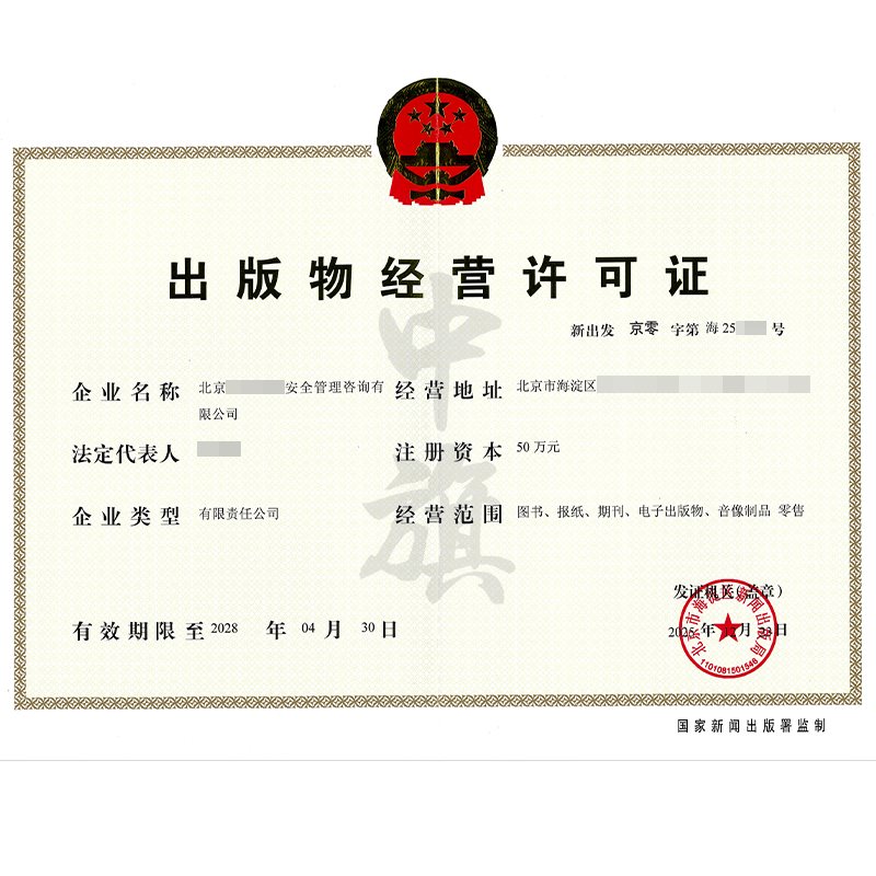 出版物經(jīng)營許可證（2025年12月23日）