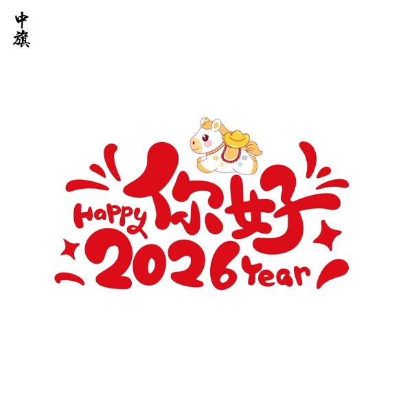 你好2026，北京這些打卡地背后的創(chuàng)業(yè)經(jīng)你讀懂了嗎？