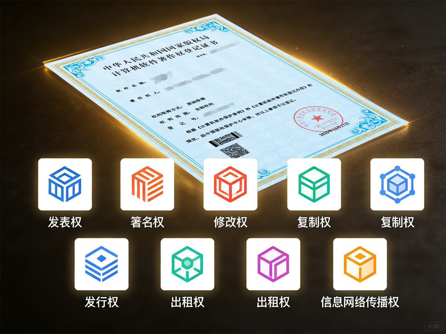 計(jì)算機(jī)軟件著作權(quán)登記證書能做什么？