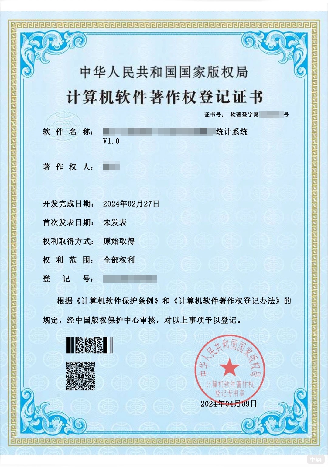 《計(jì)算機(jī)軟件著作權(quán)登記證書》-著作權(quán)人為個(gè)人 《計(jì)算機(jī)軟件著作權(quán)登記證書》-著作權(quán)人為個(gè)人