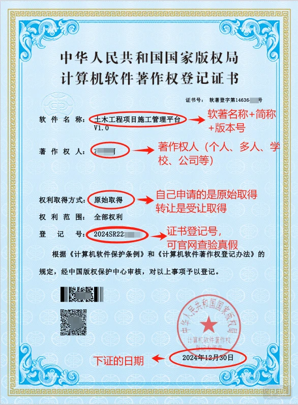 軟件著作權(quán)登記證書上邊所標(biāo)注的信息 軟件著作權(quán)登記證書上邊所標(biāo)注的信息