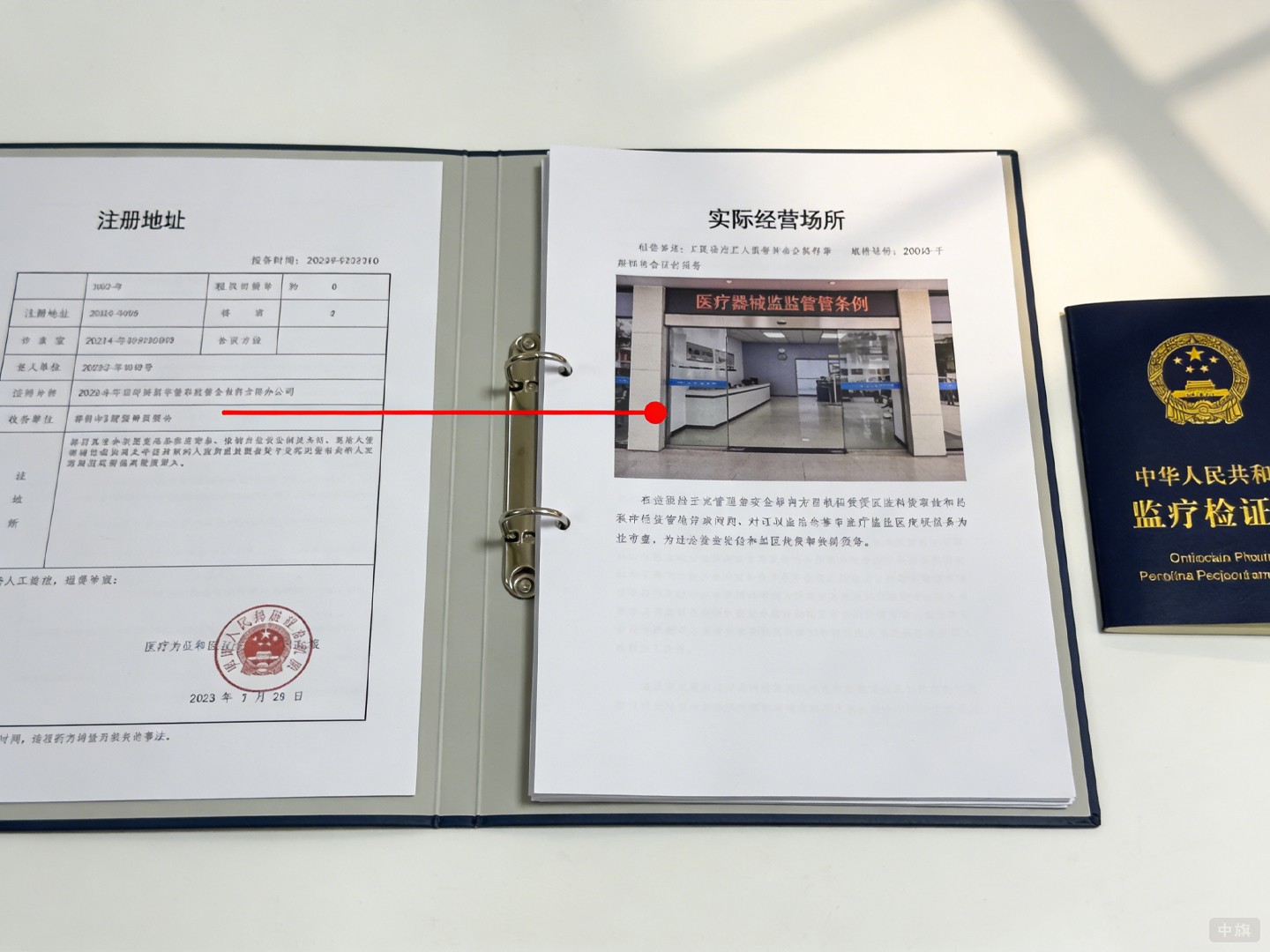 注冊(cè)地址和實(shí)際經(jīng)營(yíng)地址