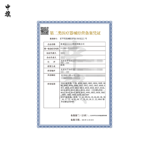 二類醫(yī)療器械經(jīng)營備案經(jīng)營范圍有哪些？