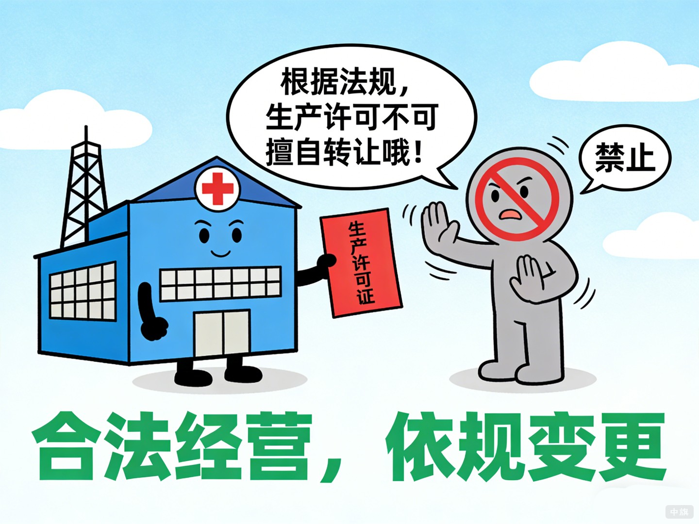 二類醫(yī)療器械生產(chǎn)許可證不要擅自轉(zhuǎn)讓哦