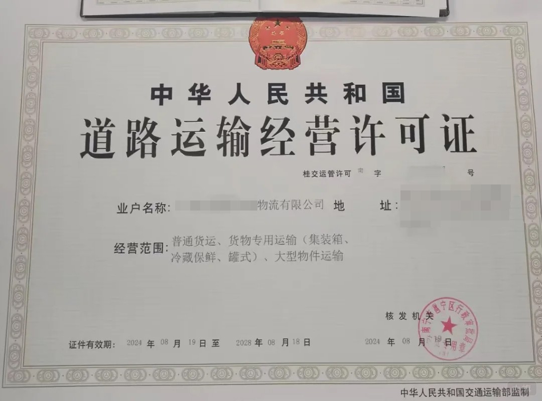 道路運(yùn)輸經(jīng)營(yíng)許可證