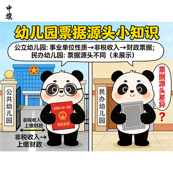 民辦幼兒園如何正確開具收費(fèi)憑證？