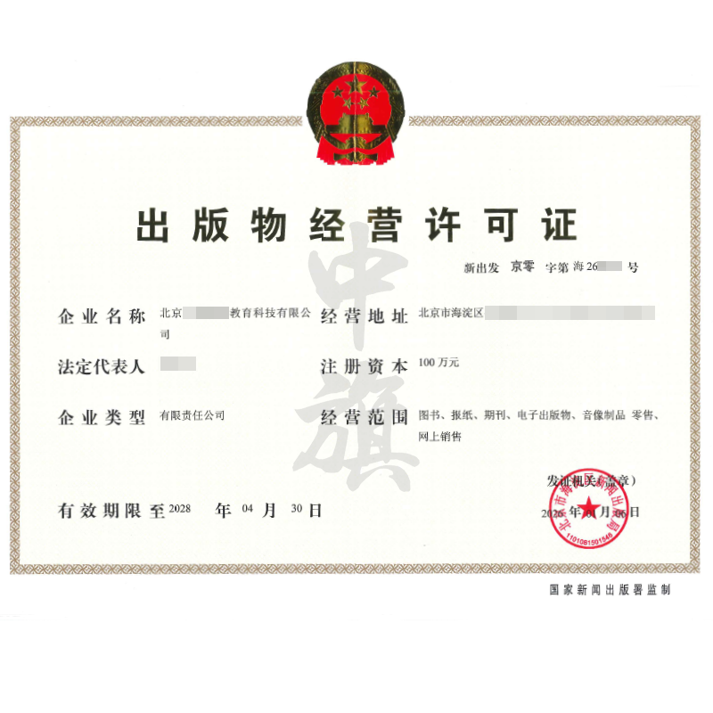 出版物經營許可證（2026年1月6日）