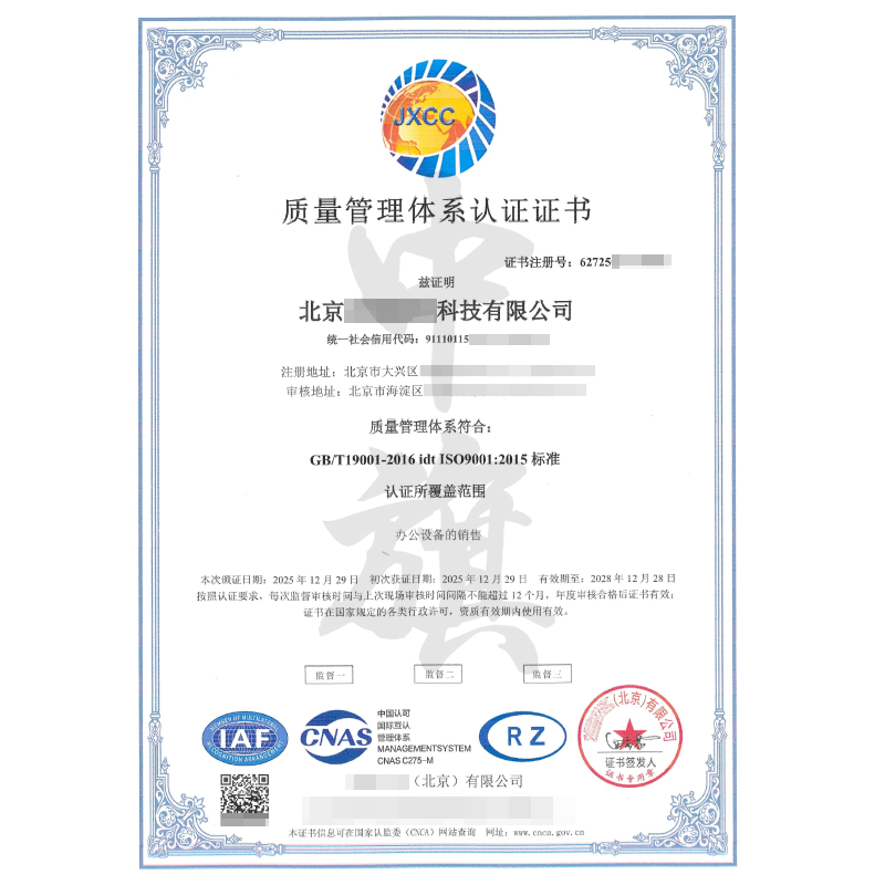質(zhì)量管理體系認(rèn)證證書(shū)（2025年12月29日）