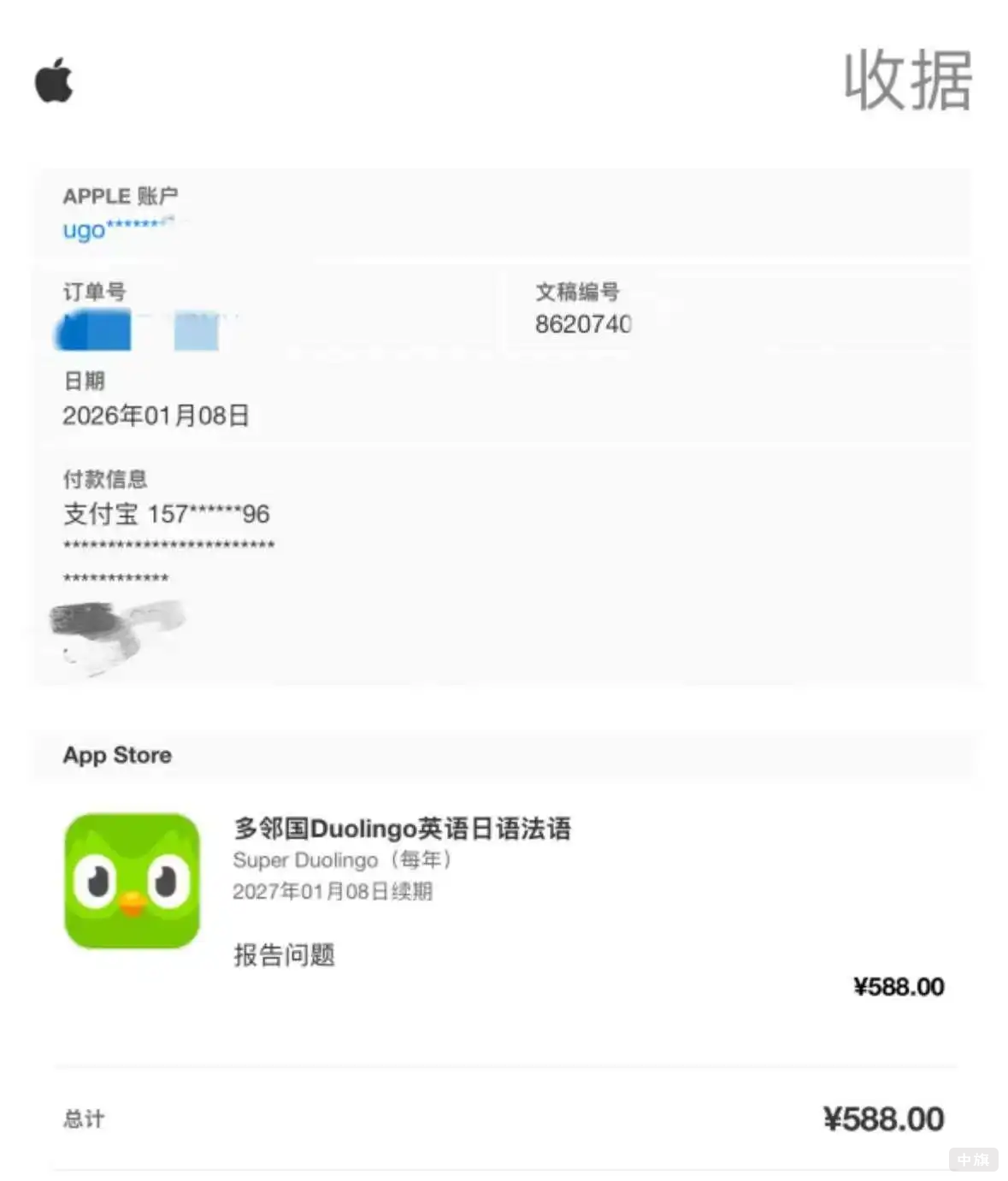 多鄰國(guó)蘋果IOS商店自動(dòng)扣費(fèi)