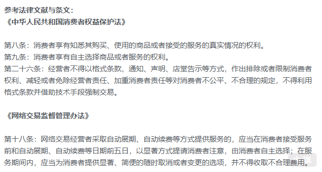 消費(fèi)者權(quán)益保護(hù)法