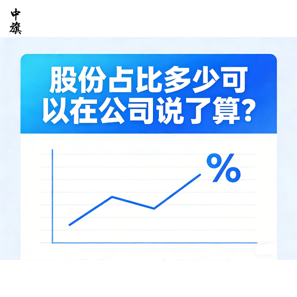 初創(chuàng)公司怎么分股份不丟公司控制權(quán)？