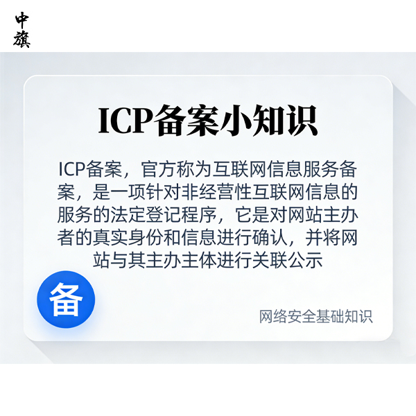 ICP備案是什么流程？有沒有注冊資金要求？
