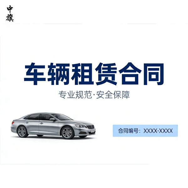 30萬新車租給公司怎么算錢劃算？
