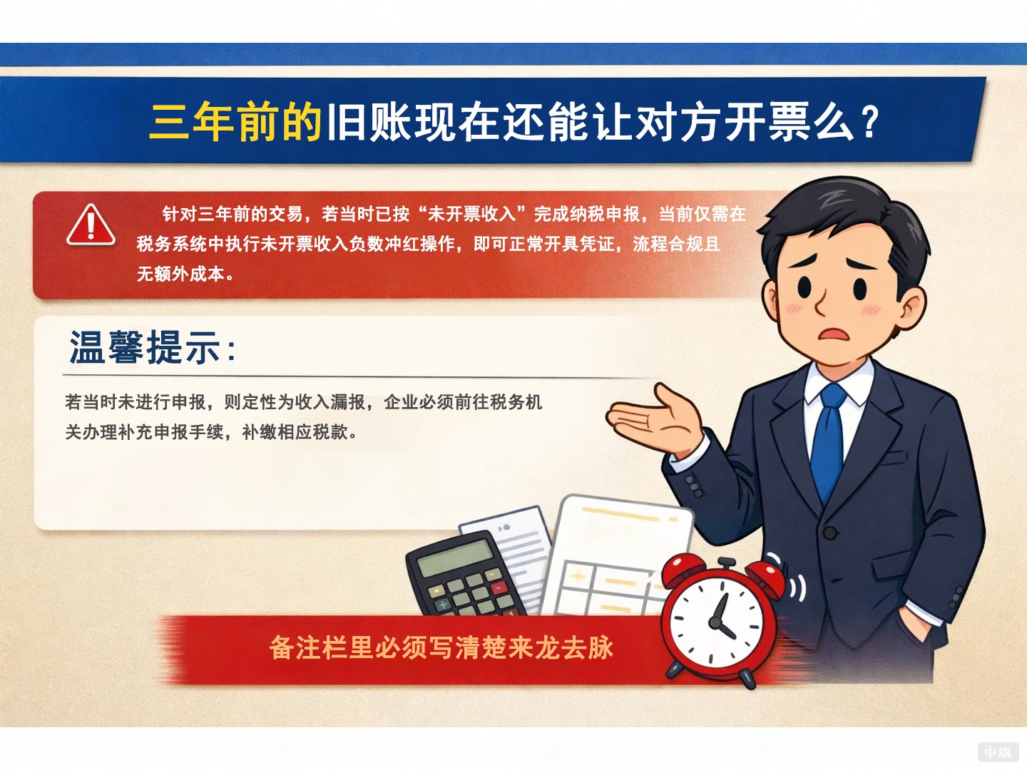 三年前的舊賬現(xiàn)在還能讓對方開票么？