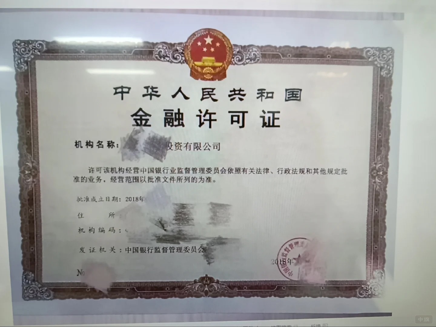 《金融許可證》