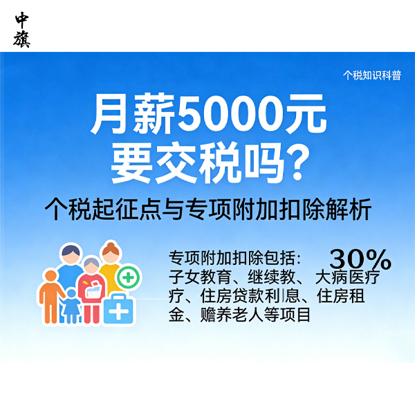 月薪5000元真的不交稅嗎？