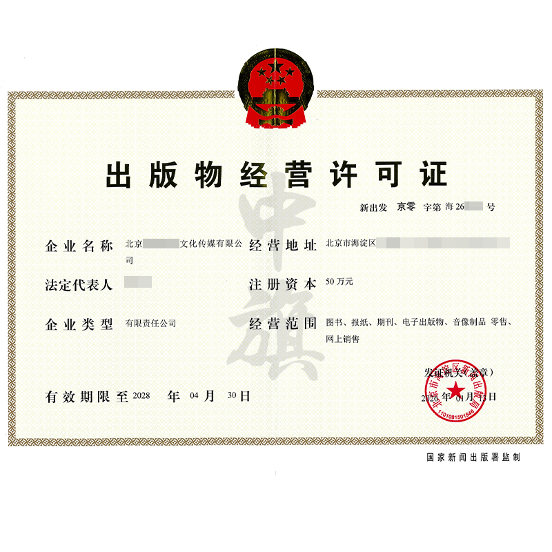 出版物經(jīng)營(yíng)許可證（2026年1月13日）
