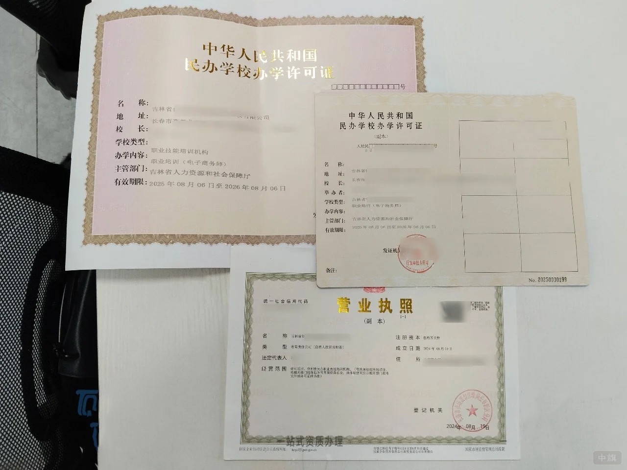 民辦學(xué)校辦學(xué)許可證