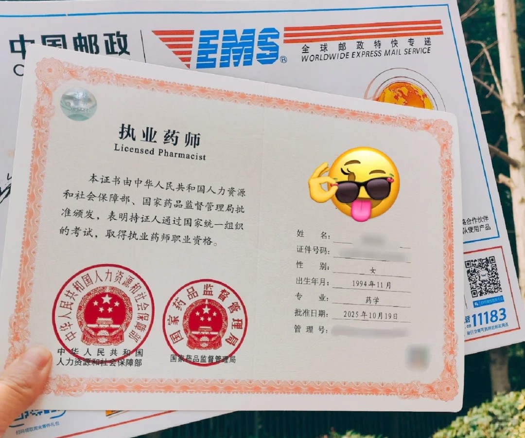 職業(yè)藥師資格證書
