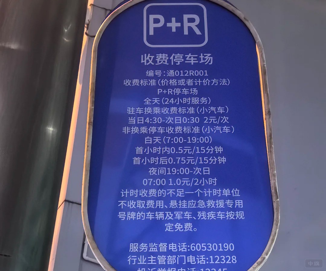 北京通州北苑一家收費(fèi)停車場(chǎng)的收費(fèi)明細(xì)