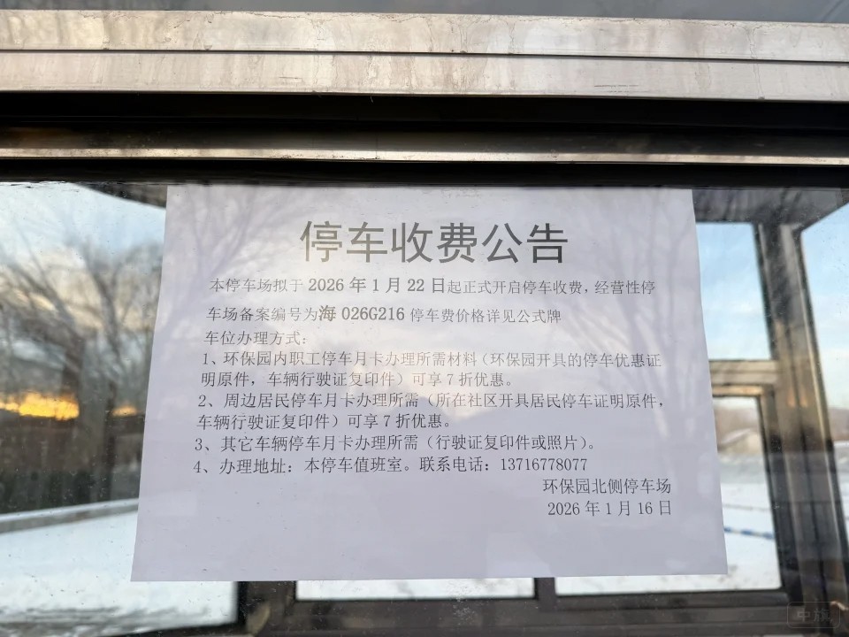 北京停車收費(fèi)公告