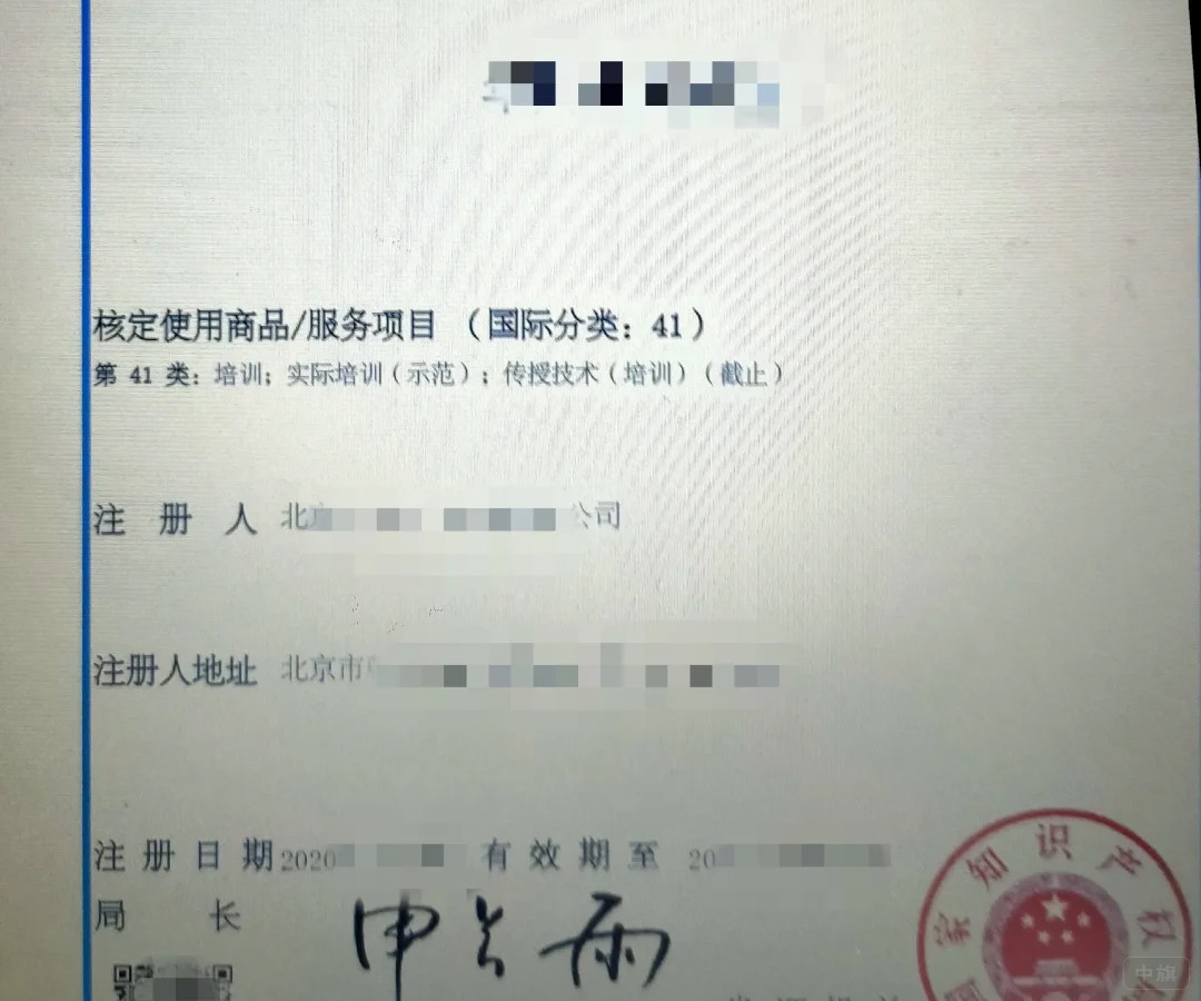 商標(biāo)注冊許可證電子版的