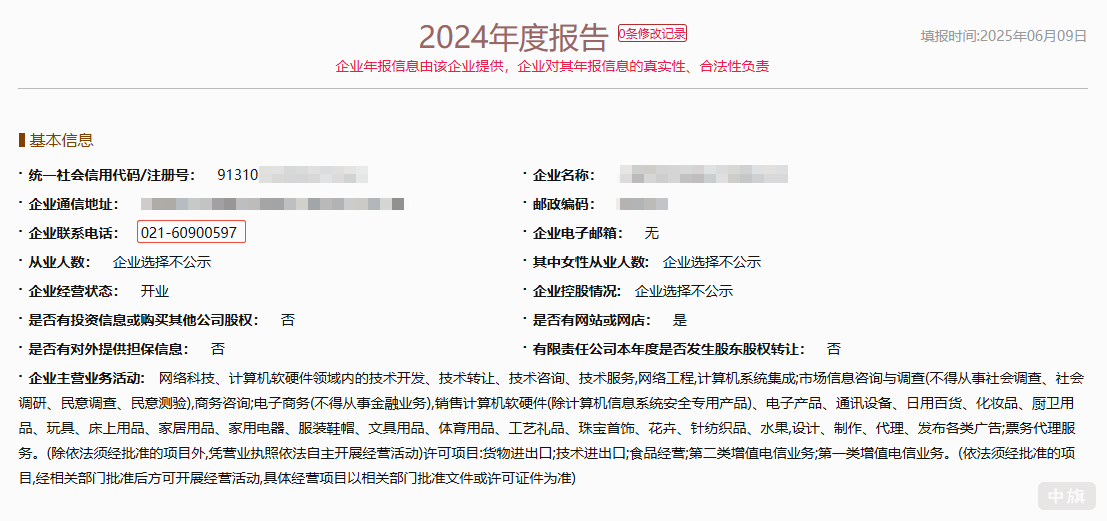 看到了么，這里就能查到聯(lián)系電話