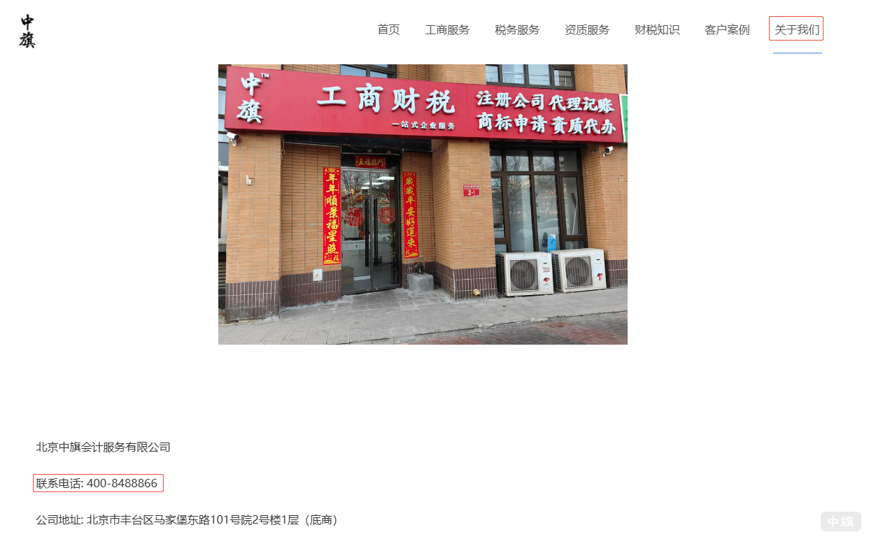 中旗官網(wǎng)關(guān)于我們里邊的聯(lián)系方式